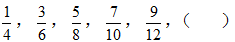 1/4，1/2，5/8，7/10，3/4，（ ） 