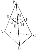 如图，正四面体P-ABC的棱长为a，D、E、F分别为棱PA、PB、PC的中点，G、H、M分别为DE、 