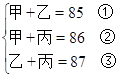 某人雇佣了甲、乙、丙三名工人加工一批零件，其中有87个零件不是甲加工的，有86个零件不是乙加工的，有 