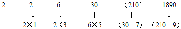 2，2，6，30，（ ），1890 