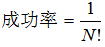 某种密码锁的界面是一组汉字键，只有不重复并且不遗漏地依次按下界面上的汉字才能打开，其中只有一种顺序是 