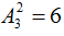 从1、2、3、4中任取3个数组成没有重复的三位数的偶数，取法种数为： 