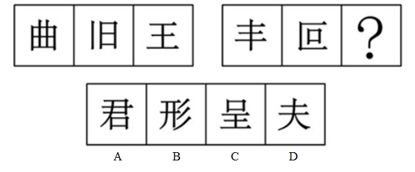 请从所给的这几个选项中，选择最合适的一个填在问号处，使之呈现一定的规律性：【2012-深圳-027】 