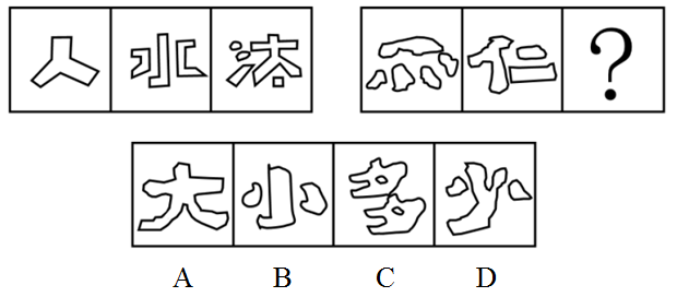 从所给4个选项中，选择最适合的一个填入问号处，使之呈现一定的规律性：【2018江西法检072】 