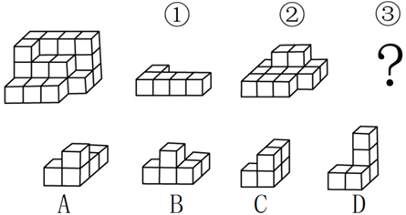 左边的立体图形是由①、②和③组成的，下列哪项可以填入问号处？【2023广西065】 