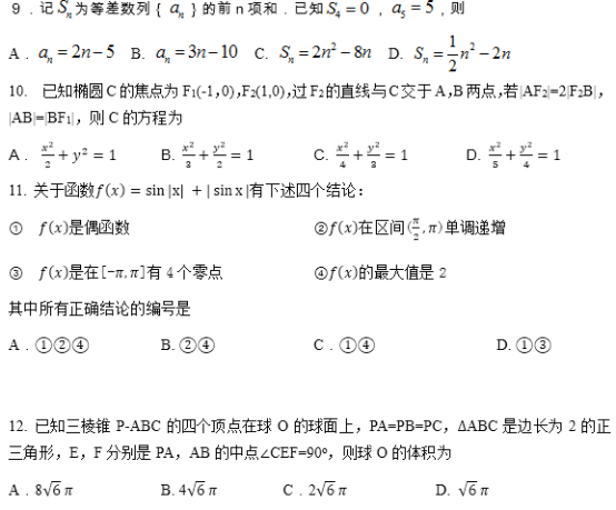 2019江西高考理科数学试题【Word真题试卷】