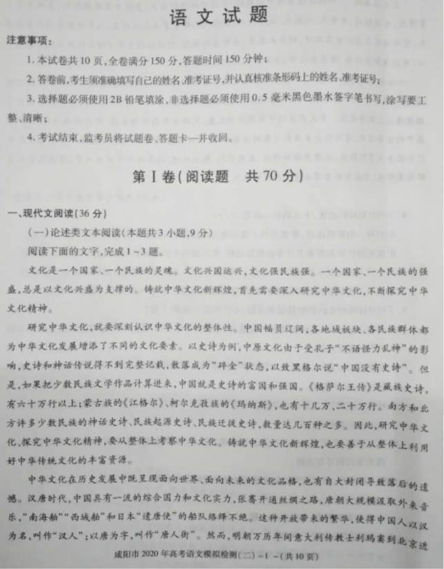 2020届陕西咸阳市语文高考模拟检测试题  ​