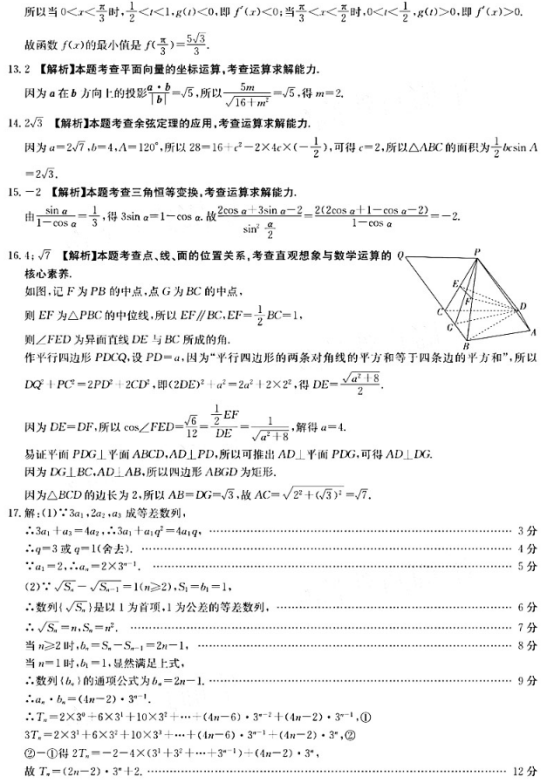 2020全国一卷理科数学联考试题（含答案）