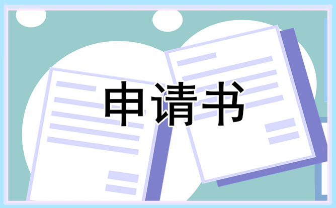 人力资源转正申请书模板【10篇】