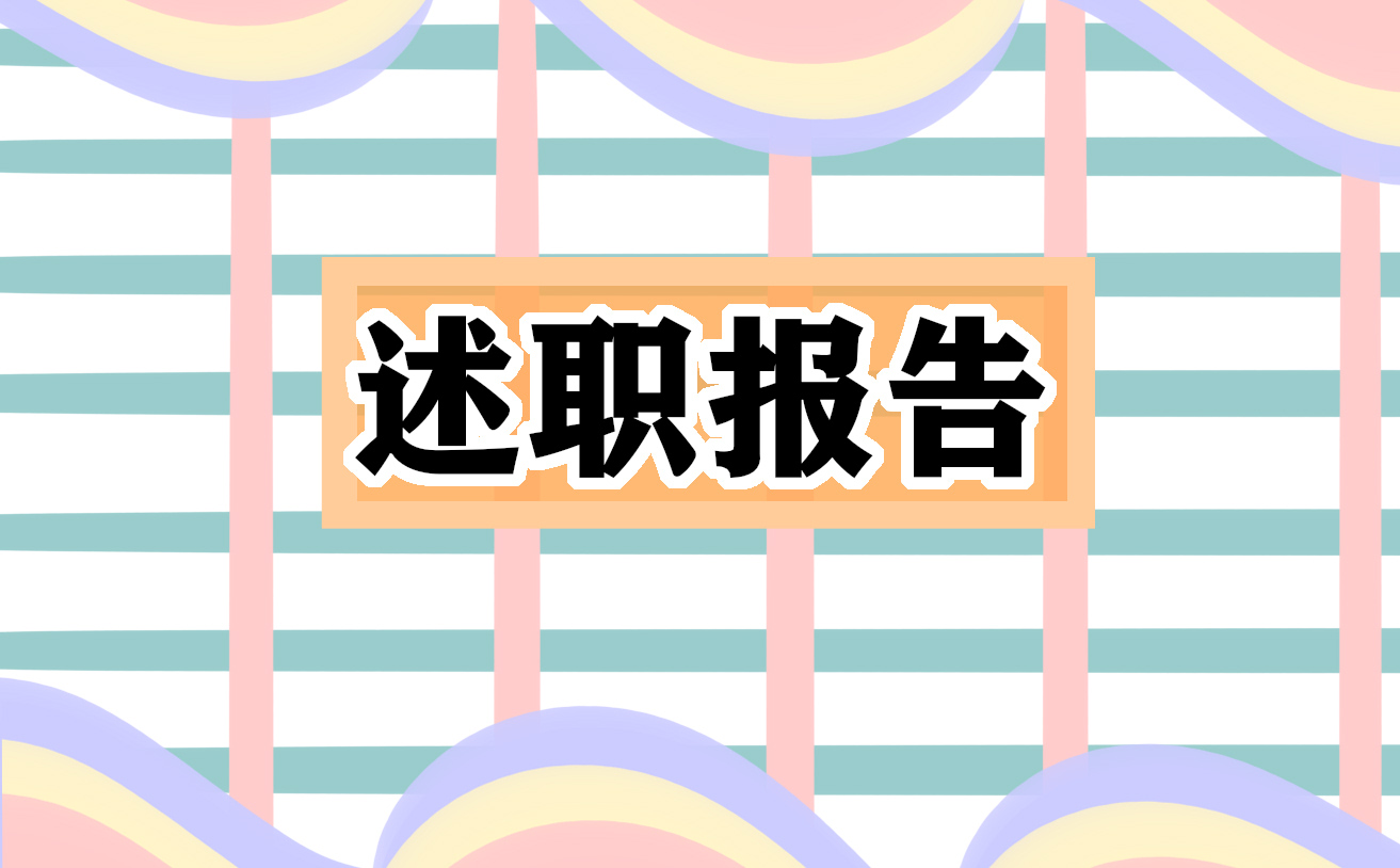 2021小学教师个人述职报告