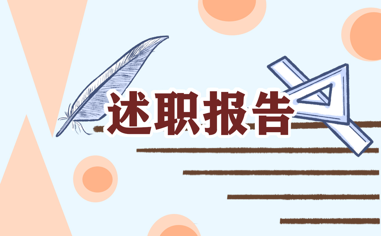 2021财务经理述职报告5篇