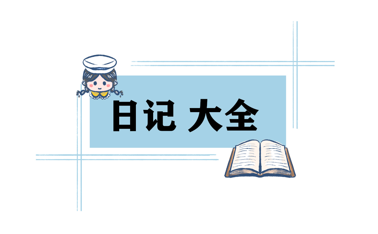 高中军训心得体会日记最新2021年