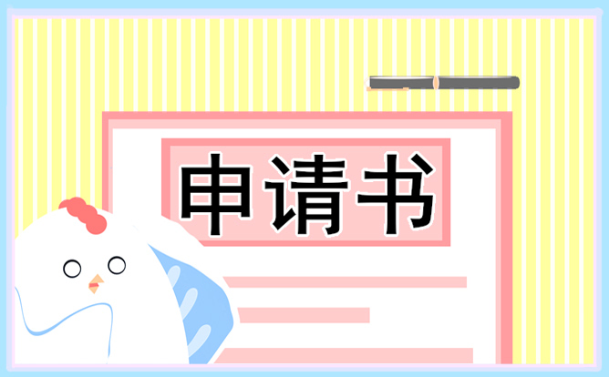 有关贫困申请书600字左右五篇