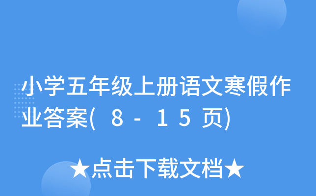 部编版六年级上册语文第二课《丁香结》课文原文、知识点及练习题