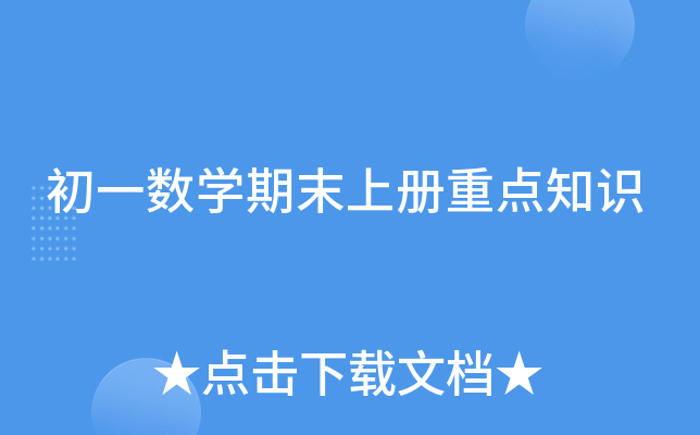 小学六年级下册语文说课稿：夜晚的实验