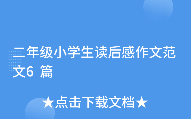 插上科学的翅膀飞600字作文六年级5篇