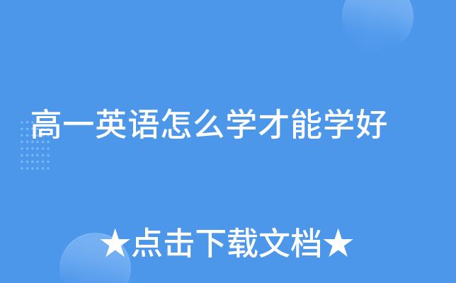 高一年级英语必修一知识点总结