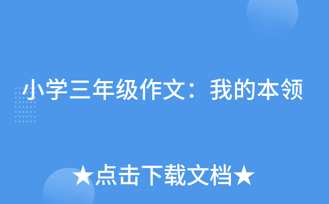 初二年级春季运动会周记300字：紧张的运动会