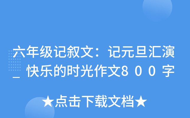 小学生厉害了我的国作文500字三篇