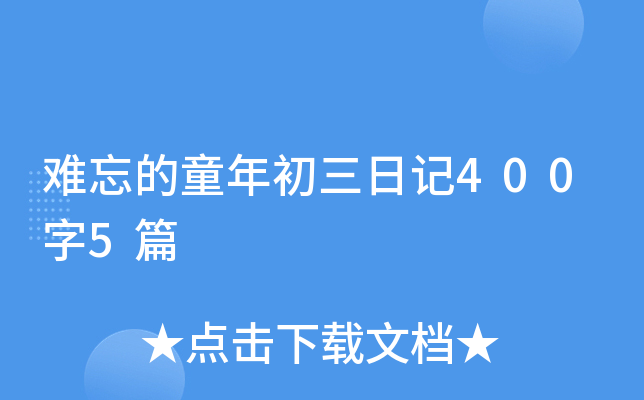 六年级剪纸作文500字五篇