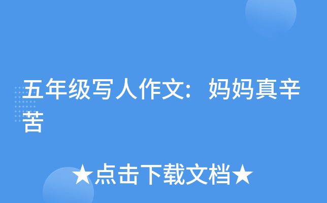 九年级我的母亲作文800字：母爱如绳