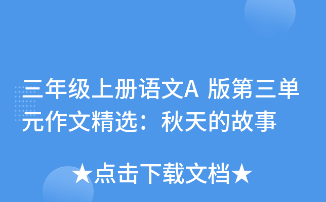 我的新年初三周记800字