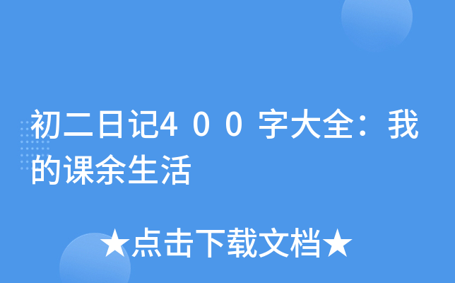 新学期四年级的打算作文10篇