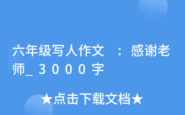 小学生清明节扫墓日记200字6篇