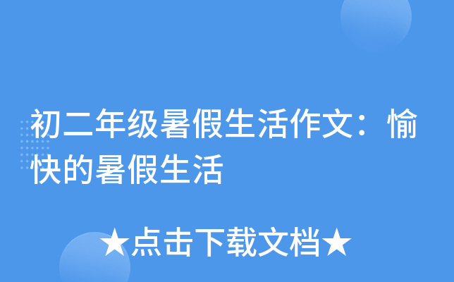 我有一个想法400字三年级作文5篇