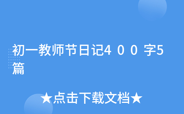 多彩的活动初中作文600字10篇