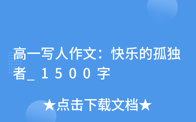 一件小事九年级写事作文800字