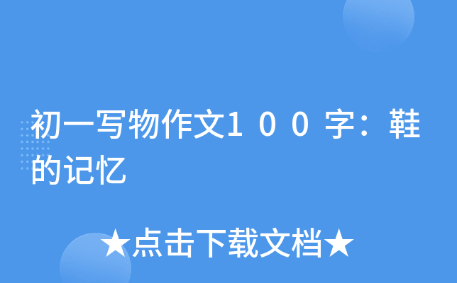 初一写物作文100字：我是一只啄木鸟