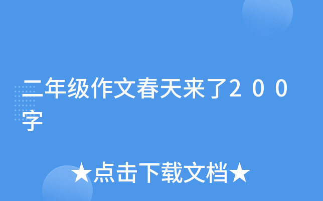 九年级周记100字：还有话说