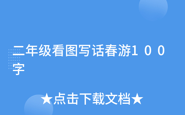 雷锋日日记150字：雷锋的故事