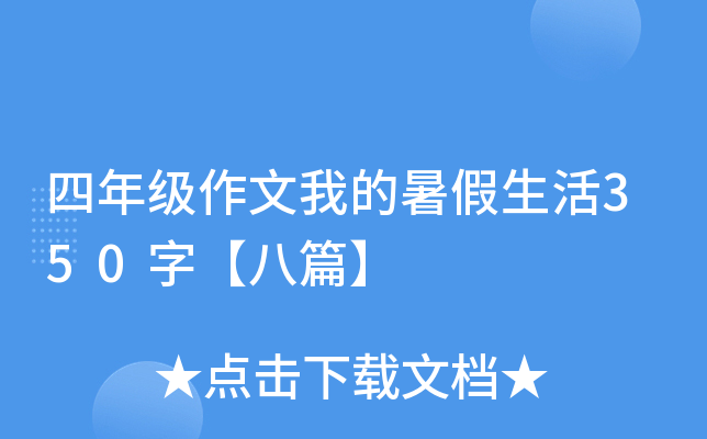 小学生优秀日记300字：班会