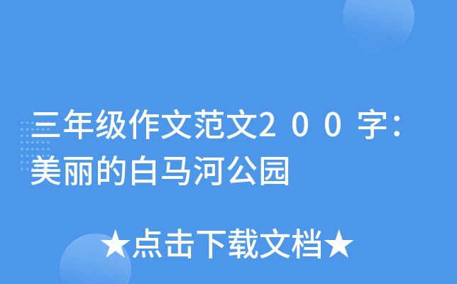 初二日记:中秋节日记：美丽的传说