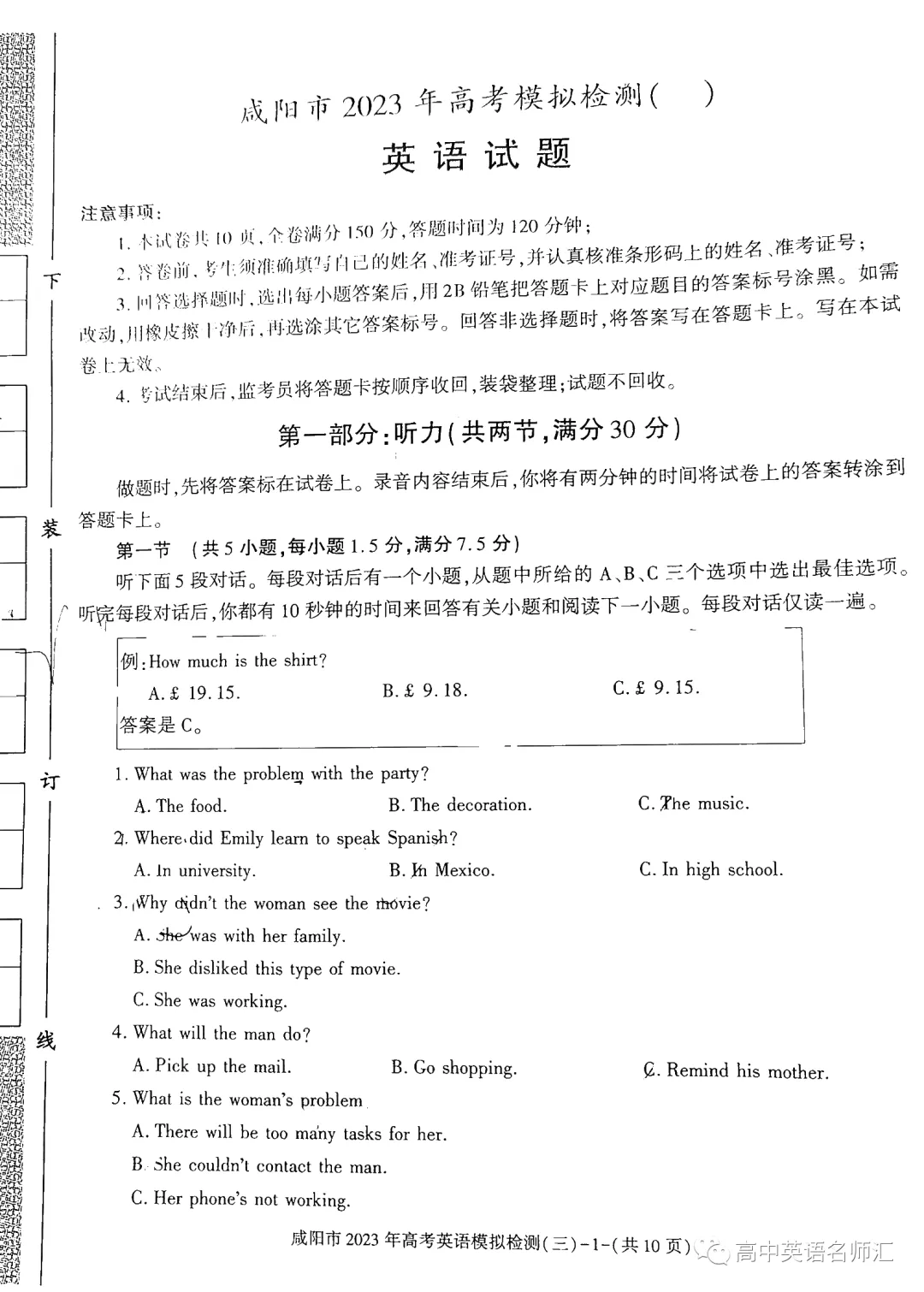 2023咸阳三模英语试题及参考答案