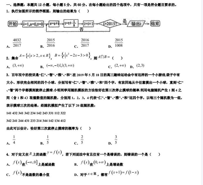 2023学年山西省高考仿真卷数学试题