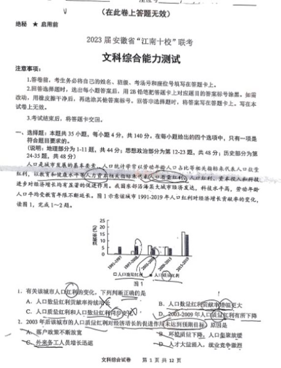 安徽2023江南十校联考英语试题及答案解析