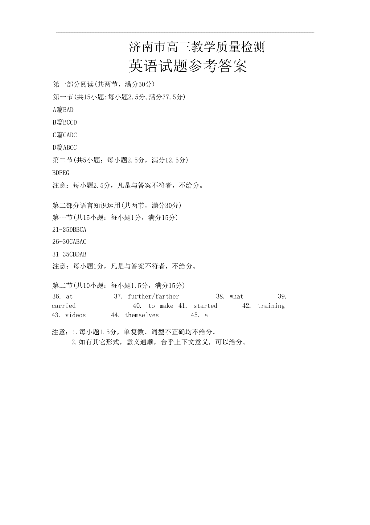 济南市2023年3月份高三英语答案