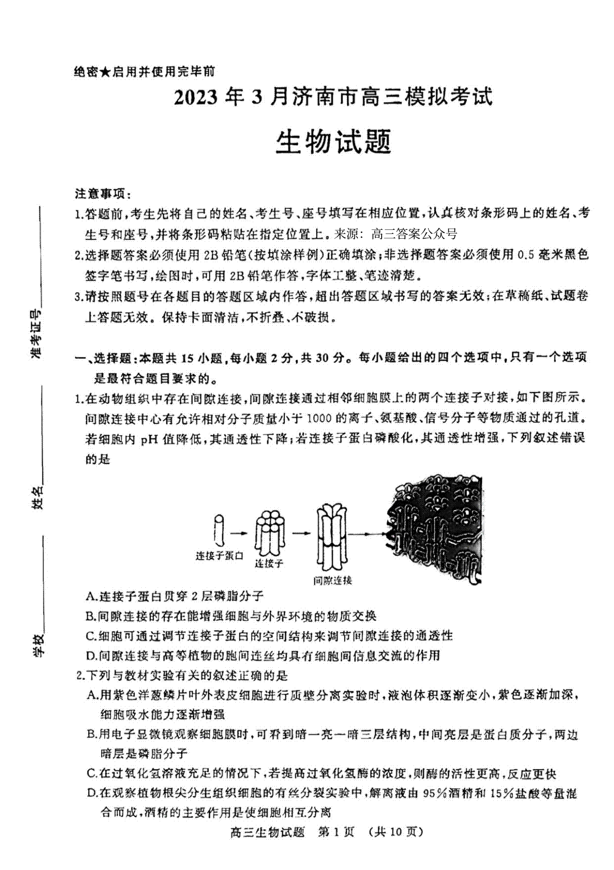 济南市2023年3月份高三英语试题