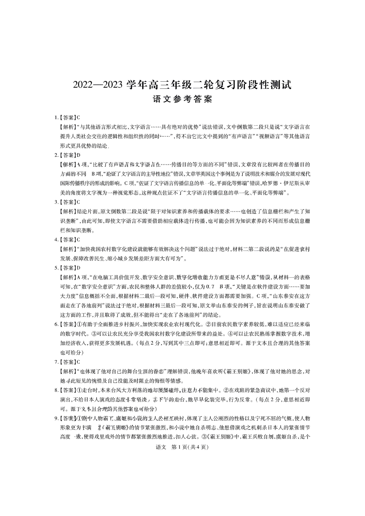 江西稳派2023年3月高三年级二轮复习阶段性测试语文答案