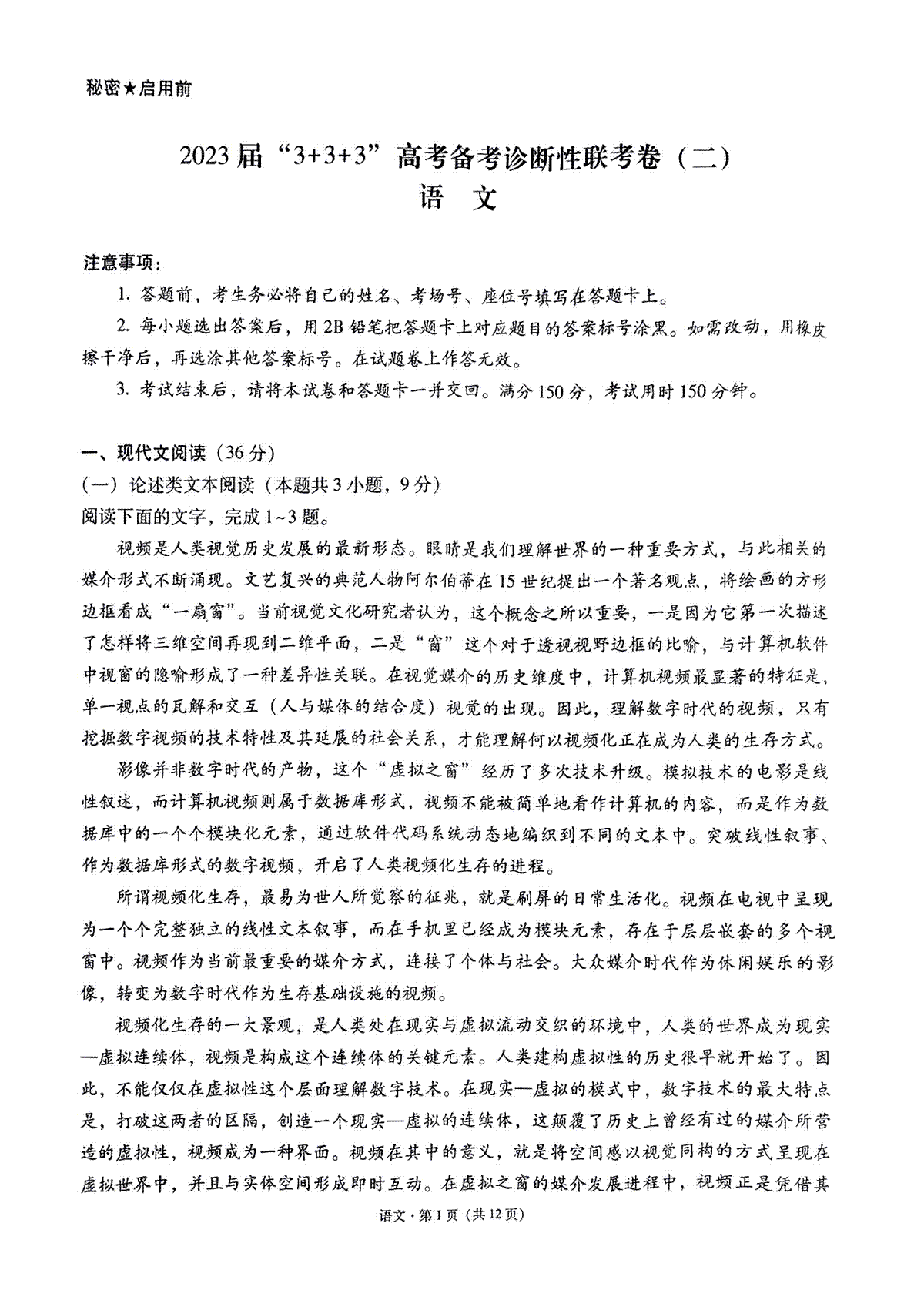2023届贵州省3+3+3高考备考诊断性联考（二）语文试题