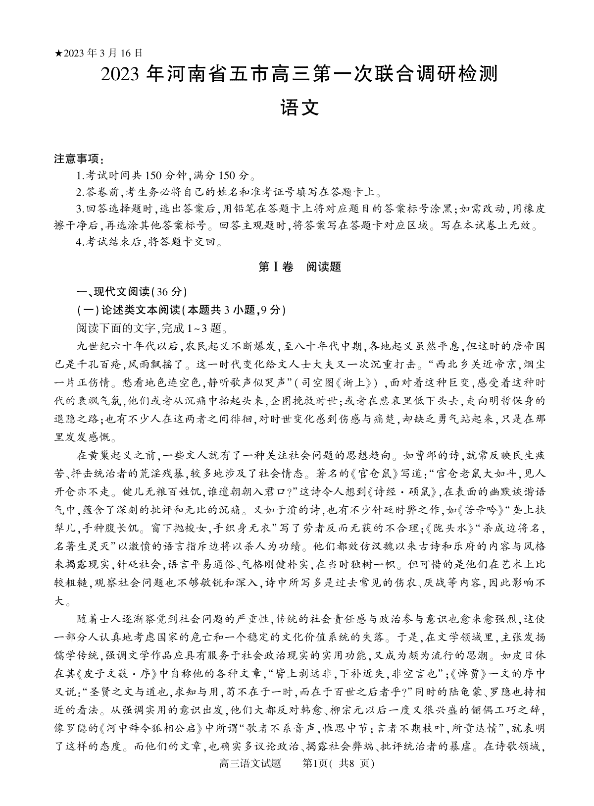 2023年河南省五市高三第一次联合调研检测语文试卷