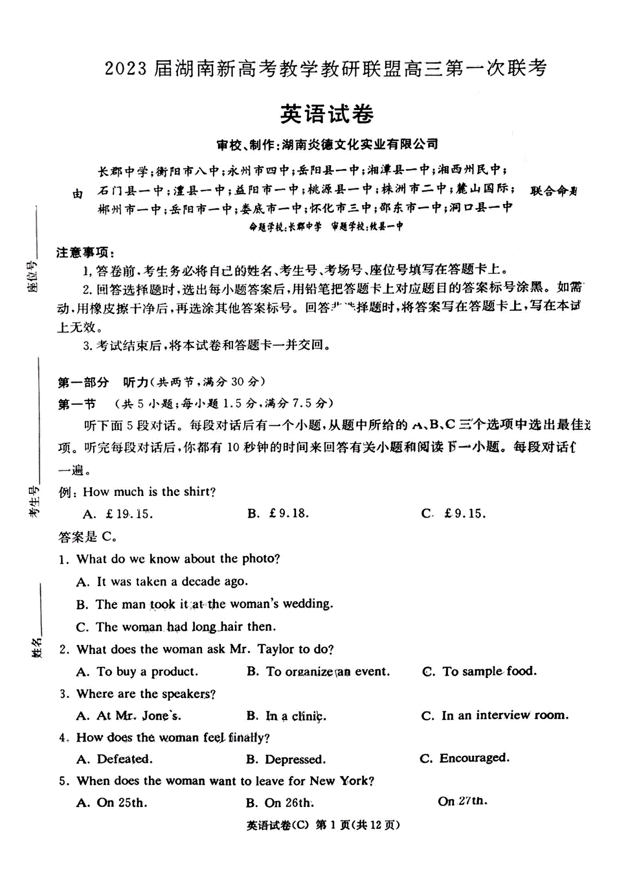 2023届湖南新高考教学教研联盟高三第一次联考英语试卷