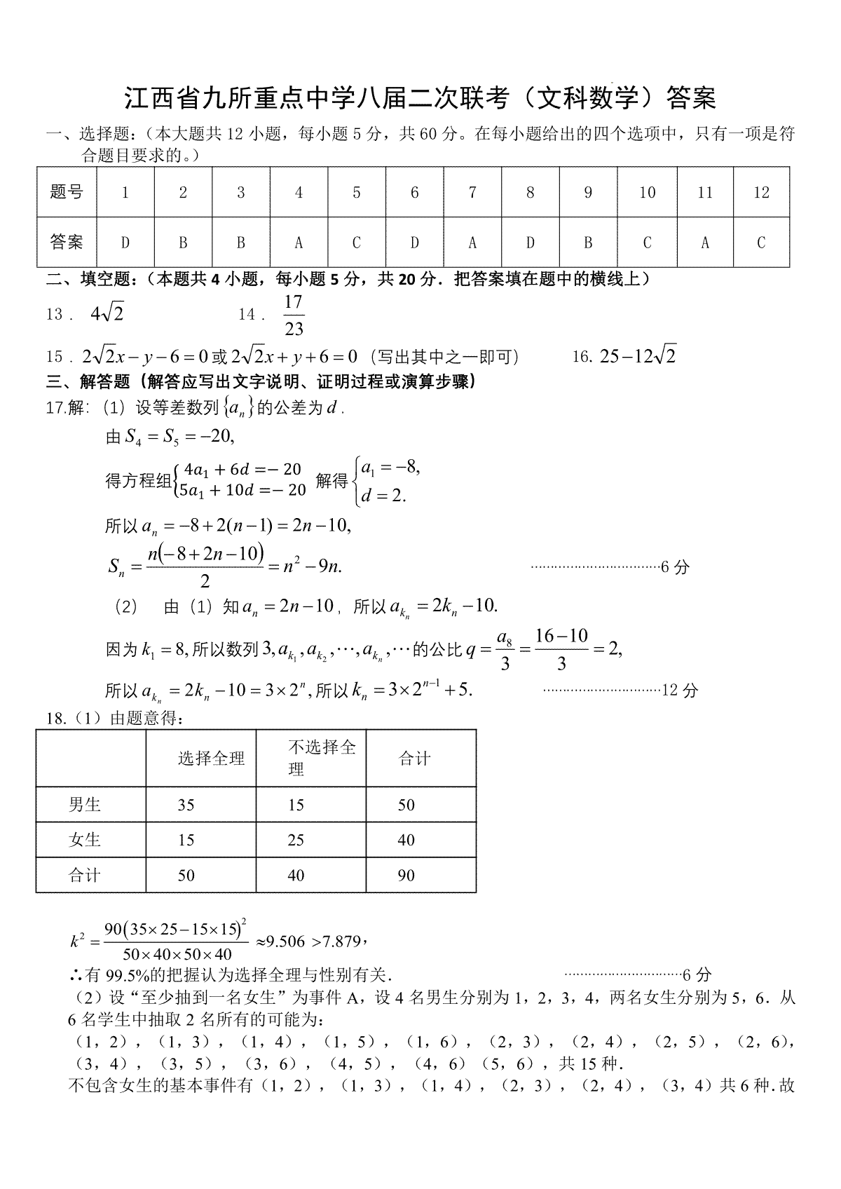 江西省九校2023届联考试卷数学文科答案