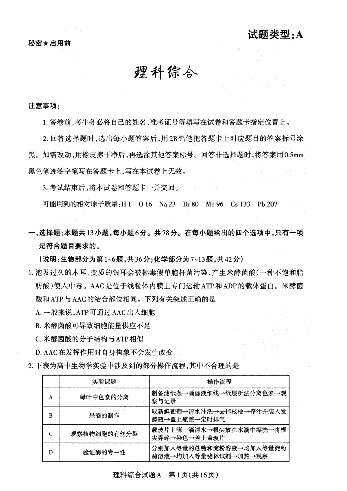 2023届山西省高考考前适应性测试（3月）理科综合试题及答案