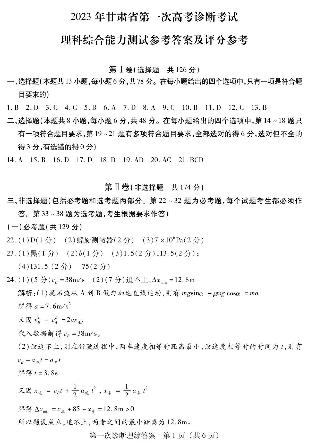 2023年甘肃第一次高考诊断考试 (甘肃一诊)英语