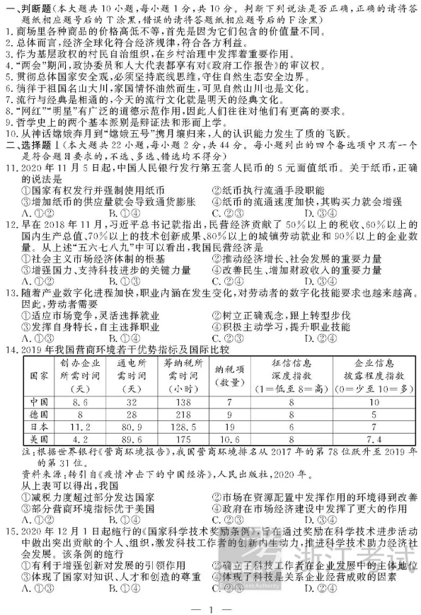 2021年1月浙江选考政治试题及答案