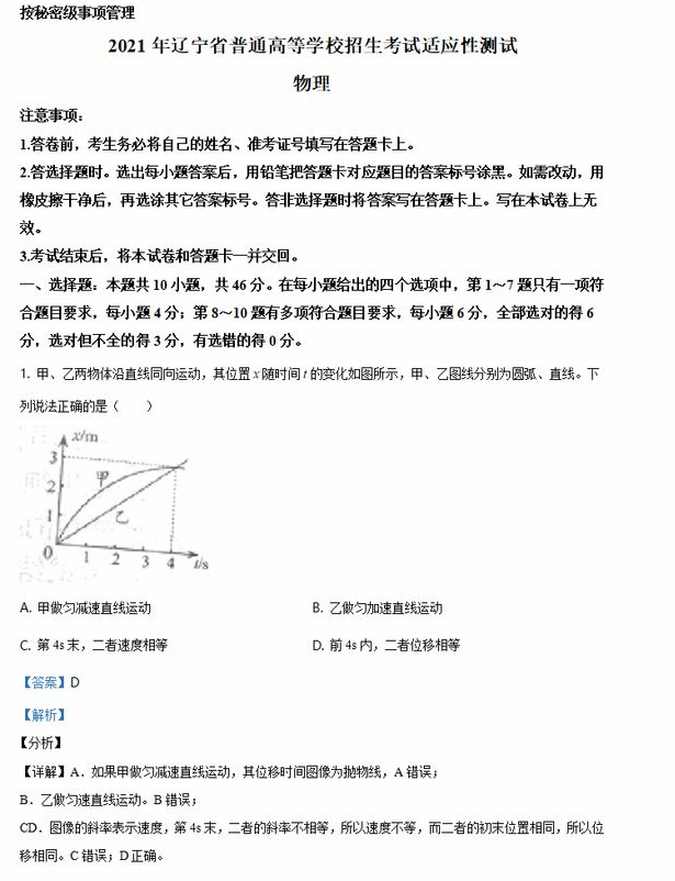 2021辽宁八省联考物理试卷及答案解析